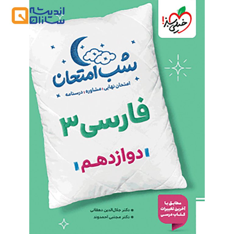 فارسی 3