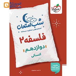 فلسفه 2