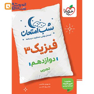 فیزیک 3 تجربی