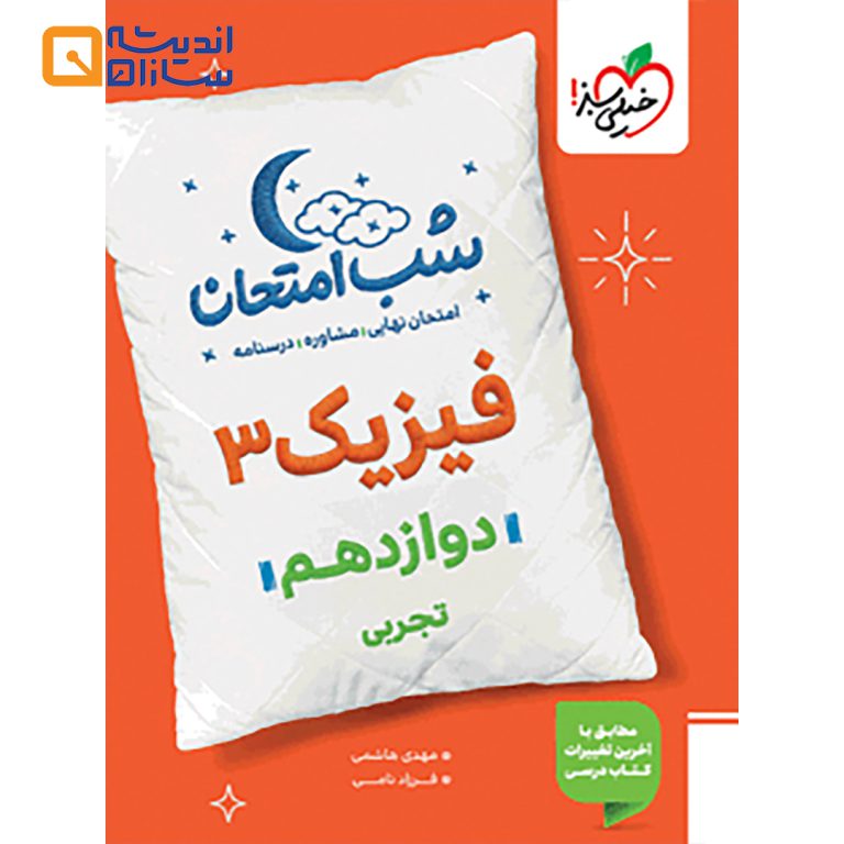 فیزیک 3 تجربی