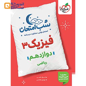 فیزیک 3 ریاضی