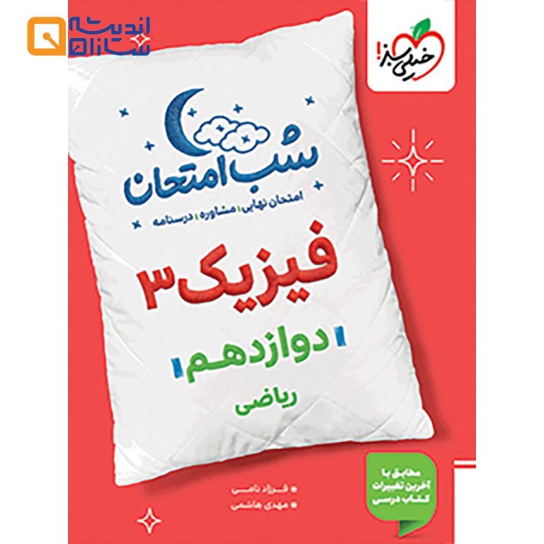 فیزیک 3 ریاضی