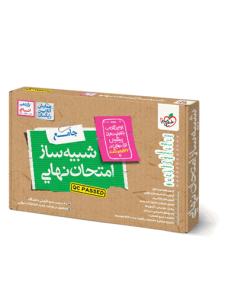 شبیه ساز امتحان نهایی انسانی