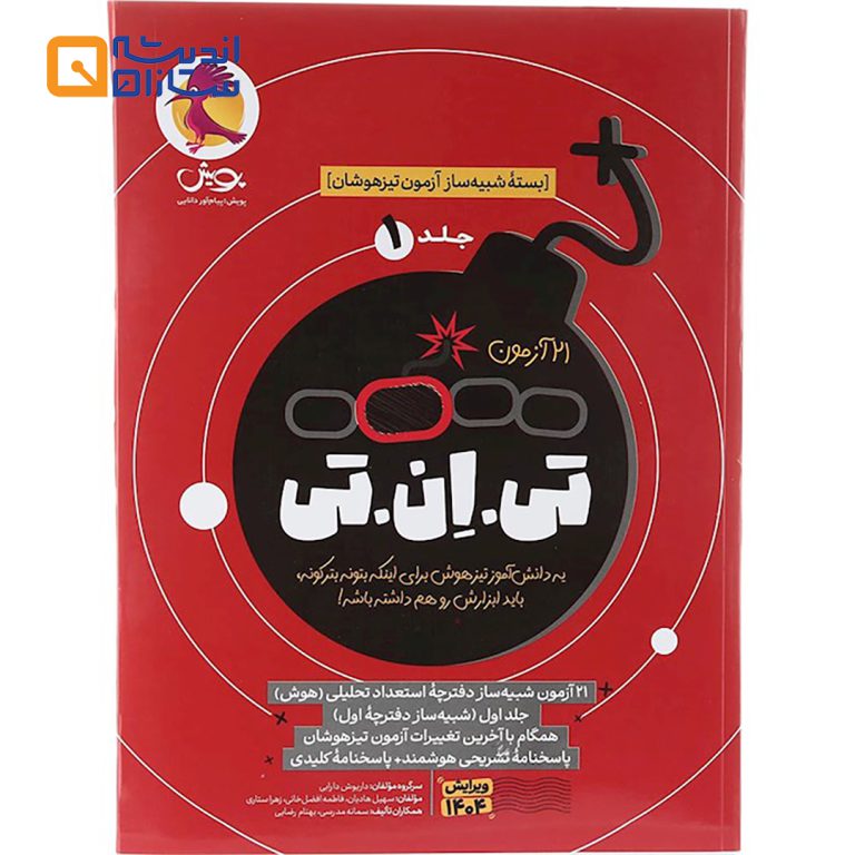 تی ان تی جلد ا