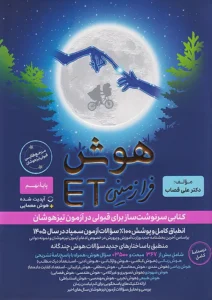 هوش فرا زمینی