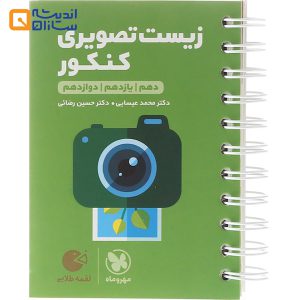 لقمه زیست تصویری جامع