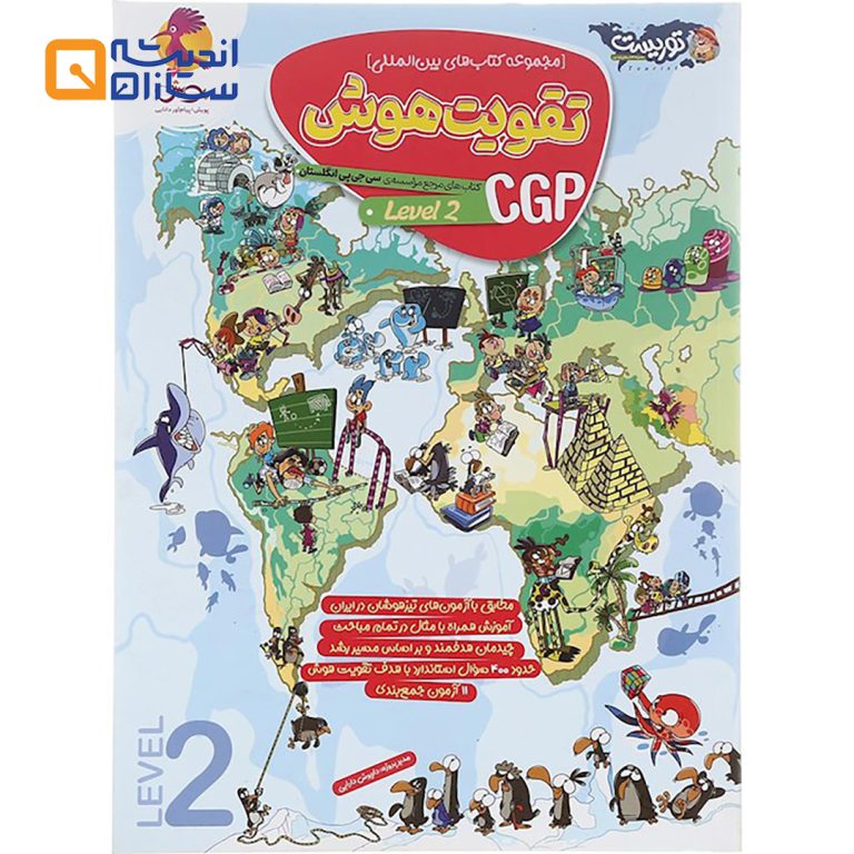 تقویت هوش 2