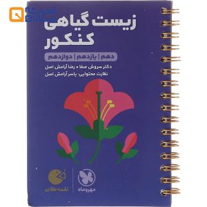 لقمه زیست گیاهی جامع