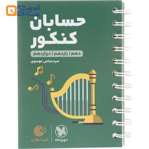 لقمه حسابان کنکور جامع