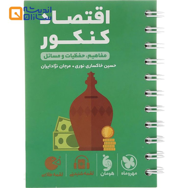 لقمه اقتصاد جامع