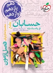 حسابان جامع فصل آزمون