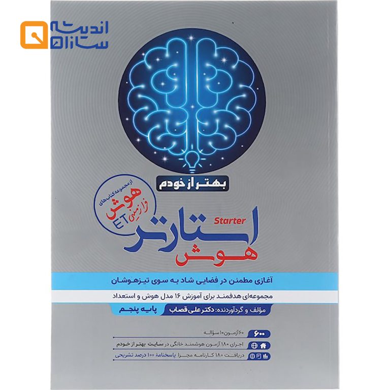 بهتر از خودم استارتر هوش فرازمینی ET پنجم