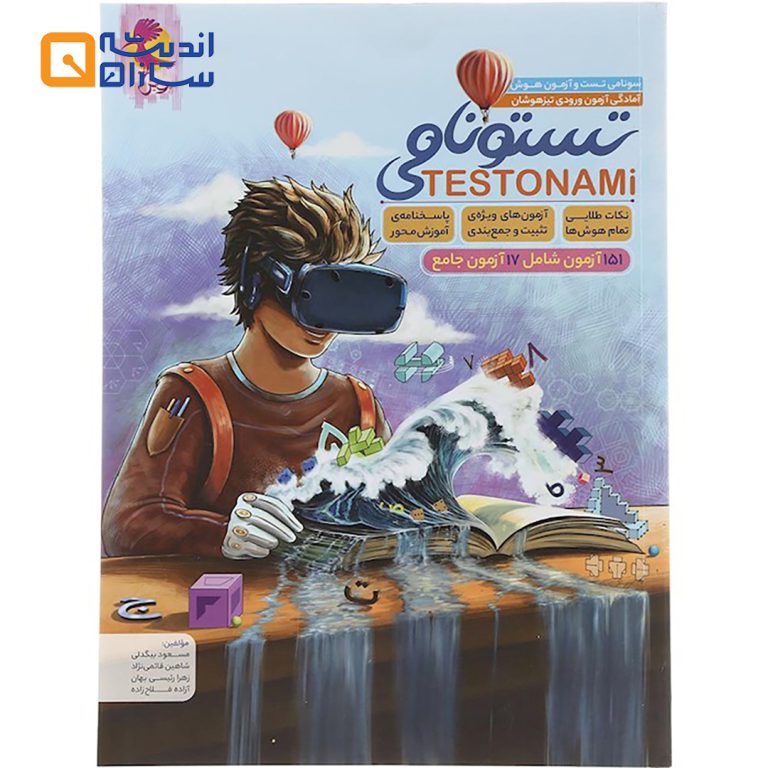 تسونامی آزمون تیزهوشان ششم