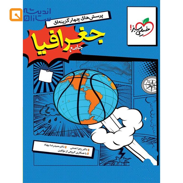 جغرافیا جامع خیلی سبز