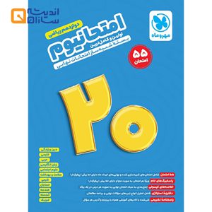 امتحانیوم دوازدهم ریاضی