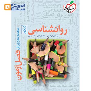 فصل آزمون روانشناسی جامع