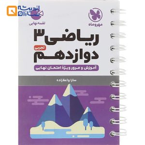 لقمه ریاضی دوازدهم تجربی