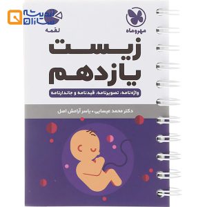 لقمه زیست یازدهم