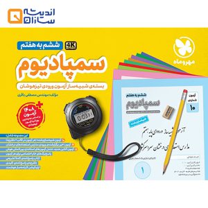 سمپادیوم ششم