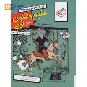 علوم و فنون جامع سبز