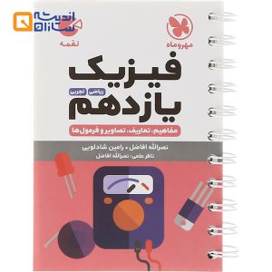 لقمه فیزیک یازدهم