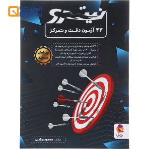 نیترو 33 آزمون دقت