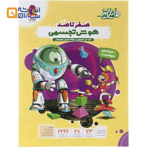 هایلایتر صفر تا صد هوش تجسمی