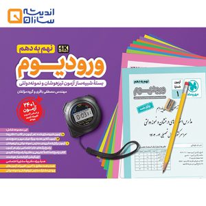ورودیوم نهم