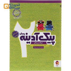 پیک آدینه پویش دوم