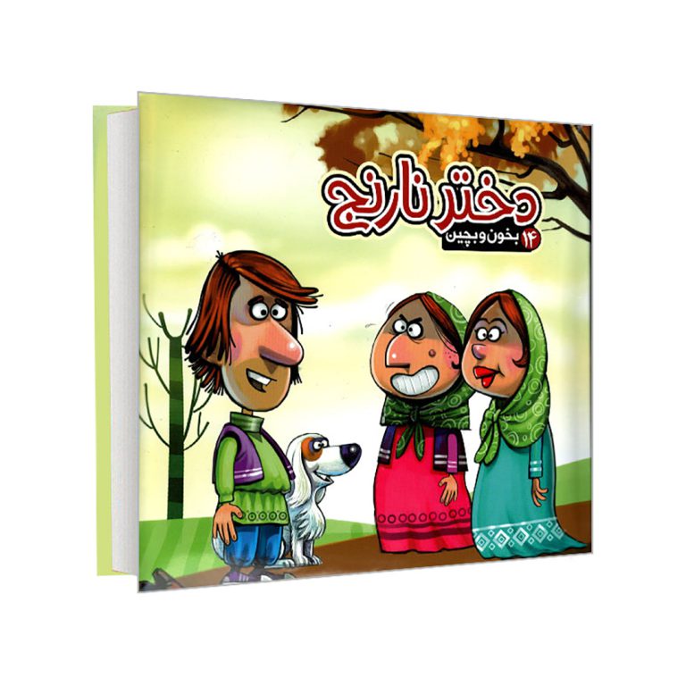 دختر نارنج