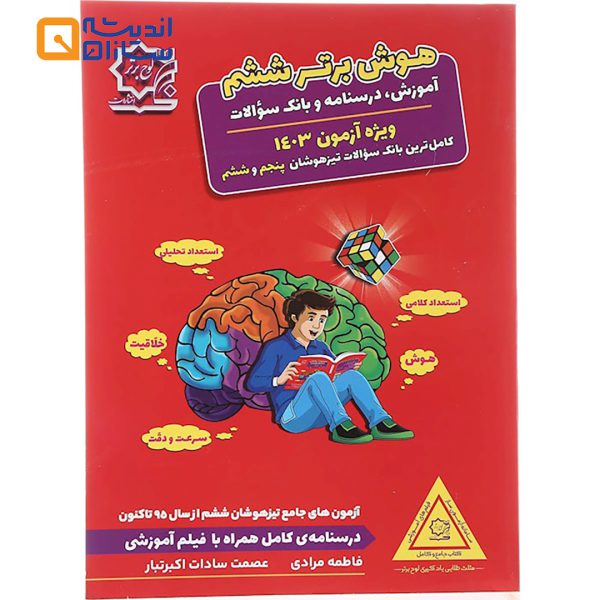 هوش برتر ششم