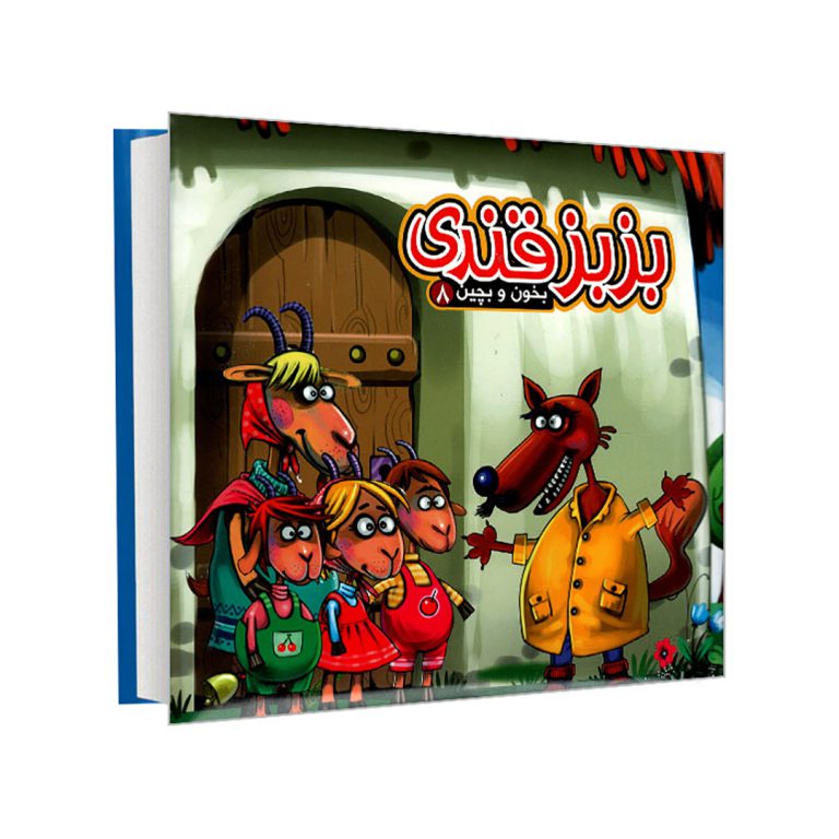 بزبز قندی