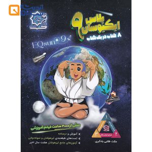 ایکیوسان پلاس نهم