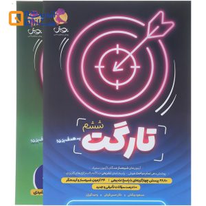 تارگت ششم
