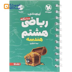 لقمه ریاضی هشتم هندسه