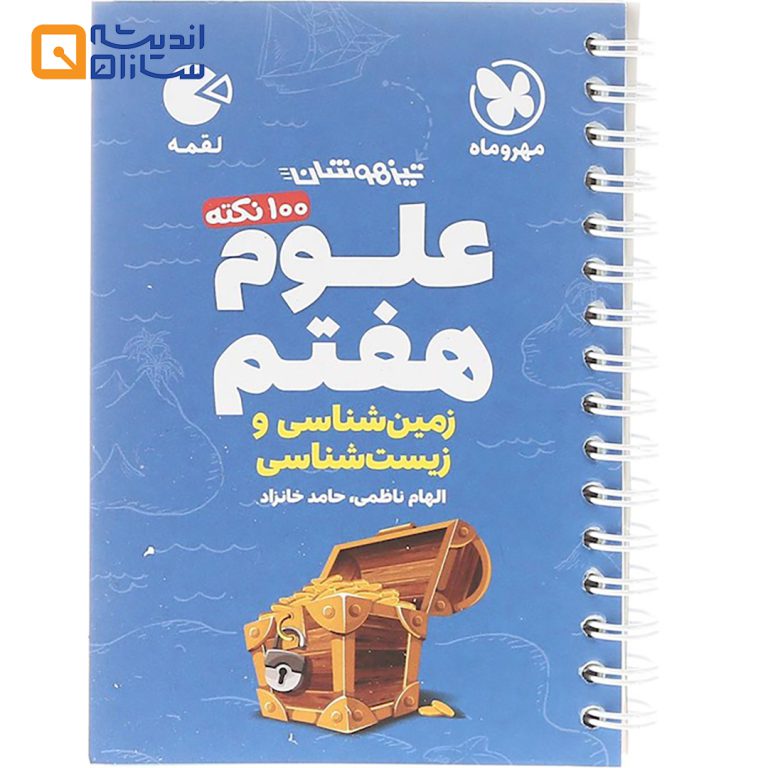 لقمه علوم هفتم