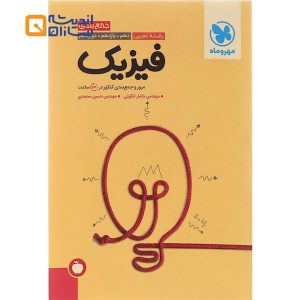 فیزیک تجربی جمع بندی