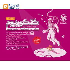 کنکوریوم هنر
