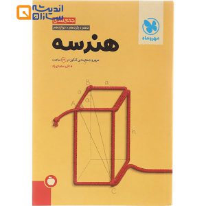 هندسه جمع بندی