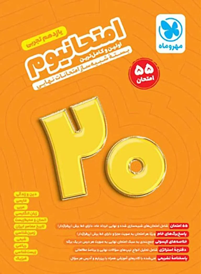 امتحانیوم یازدهم