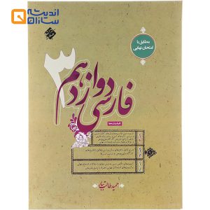 فارسی دوازدهم طالب تبار