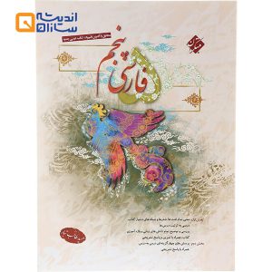 فارسی پنجم طالب تبار