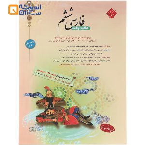 فارسی ششم طالب تبار