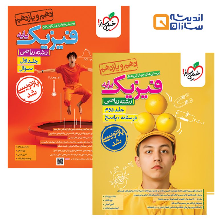 فیزیک پایه ریاضی خیلی سبز