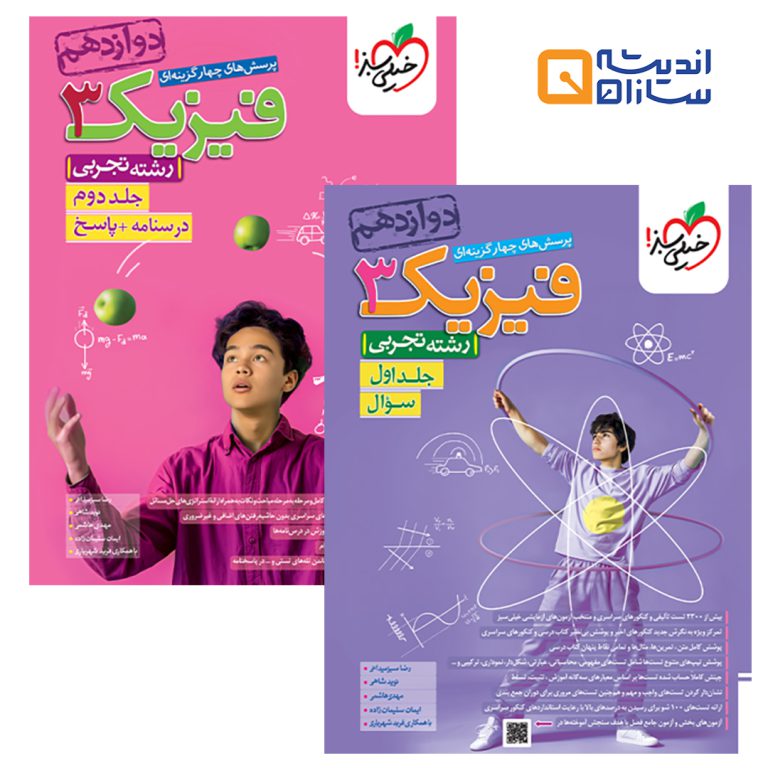 فیزیک جامع تجربی خیلی سبز