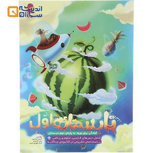 تابستانه اول