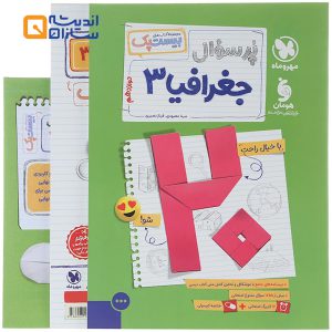 بیست پک جغرافیا دوازدهم