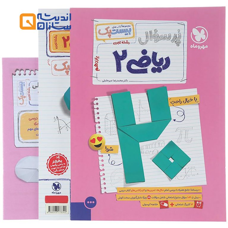 بیست پک ریاضی یازدهم