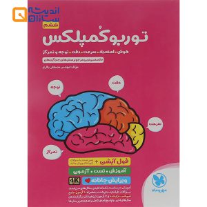 توربو کمپلکس ششم