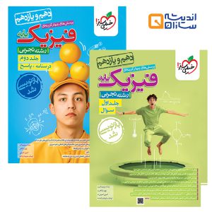 فیزیک پایه تجربی خیلی سبز